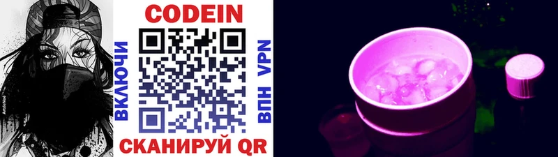 Кодеин Purple Drank Кологрив